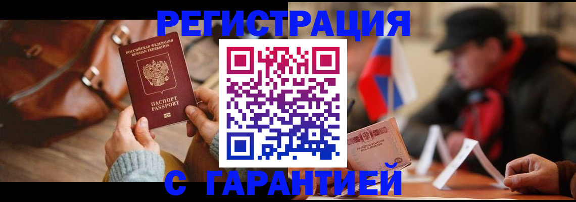 прописка ребенка в Нерчинске